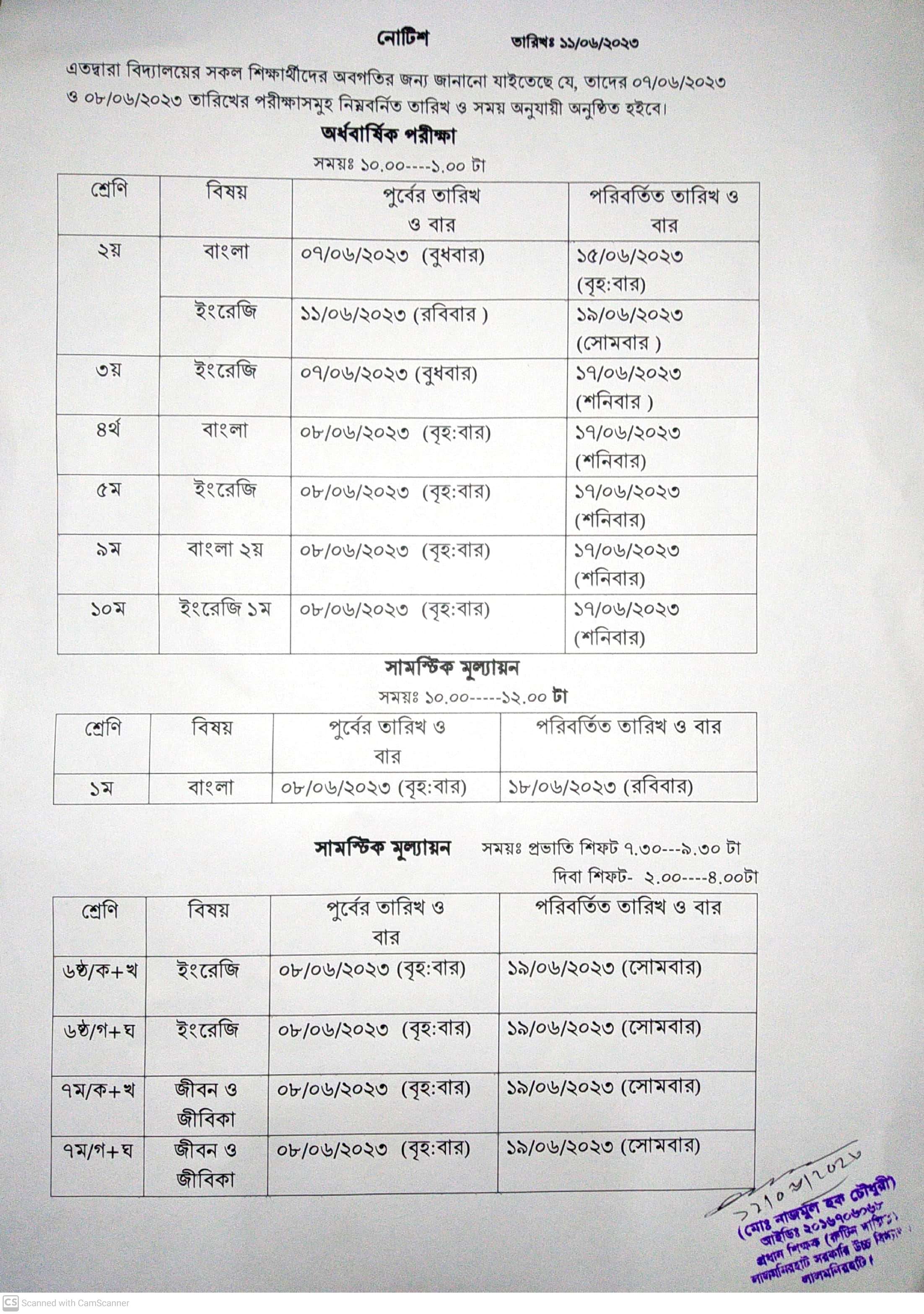 পরিবর্তিত সময়সূচি 