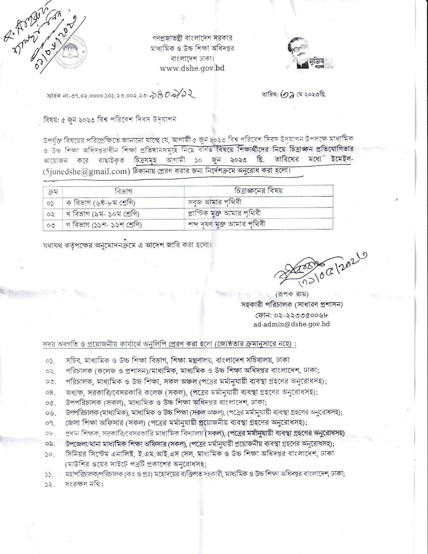 চিত্রাঙ্কন প্রতিযোগিতা 