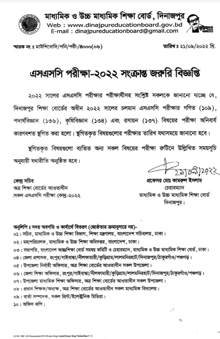 পরীক্ষা স্থগিত 