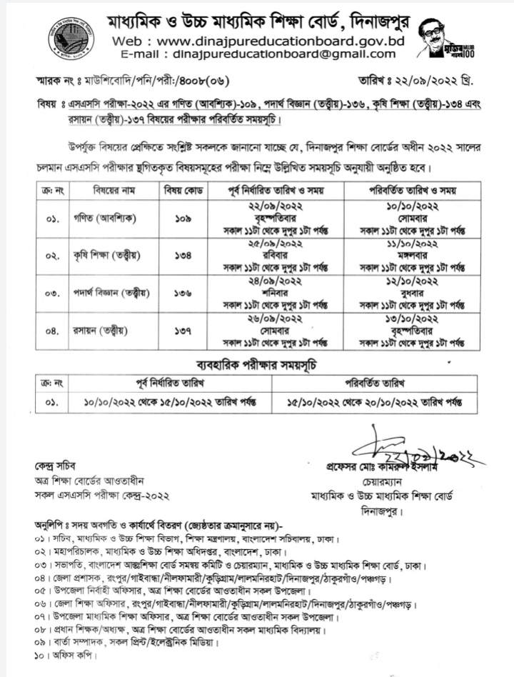 স্থগিত পরীক্ষার পরিবর্তিত সময়সূচি 