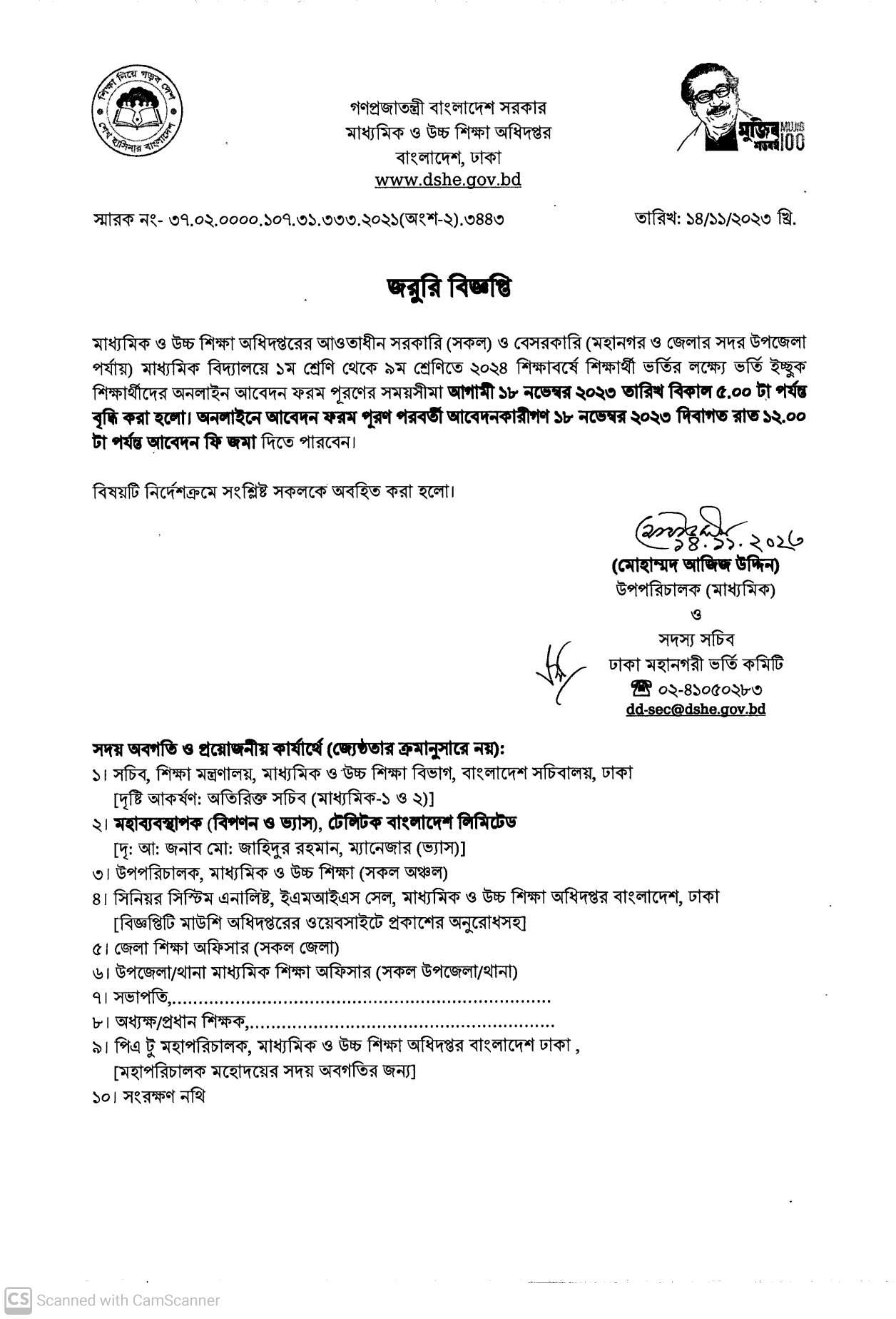 অনলাইনে আবেদন করার সময় বৃদ্ধি 