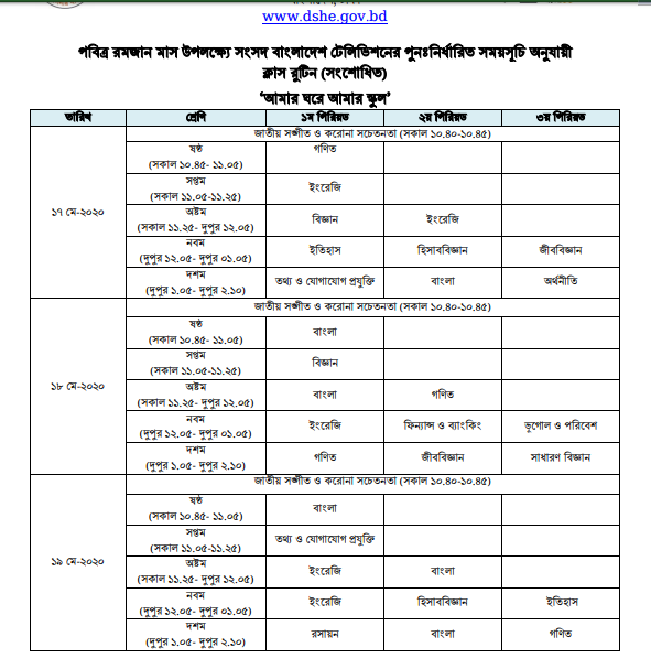 amar ghore amar school 