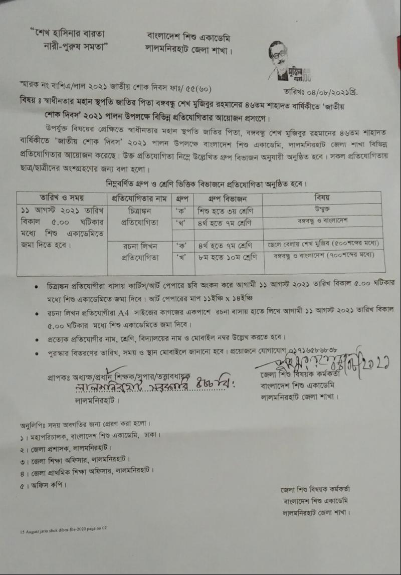 জাতীয় শোক দিবস ২০২১ 