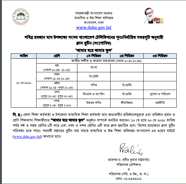 amar ghore amar school 