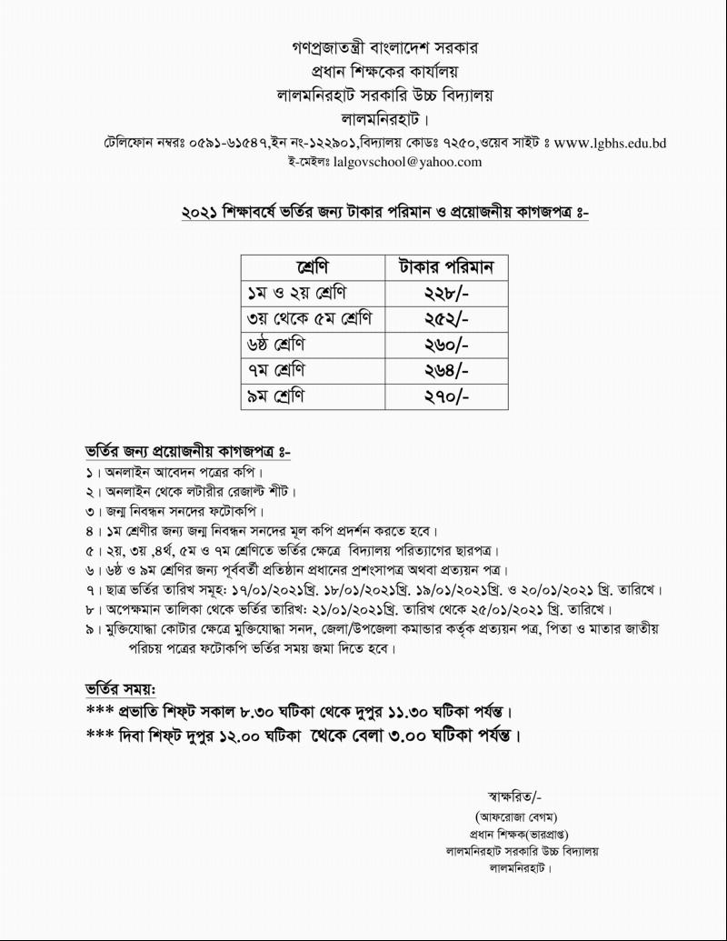 নতুন শিক্ষার্থীদের ভর্তির সময়সূচী ২০২১ 