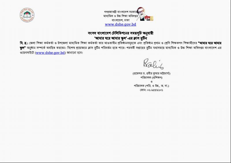 Amar Ghore amar school  