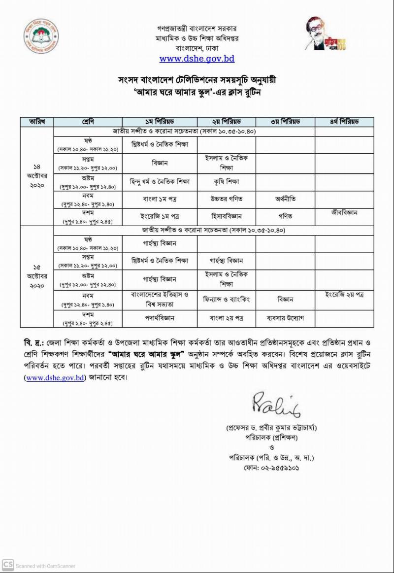 Amar Ghore amar school  