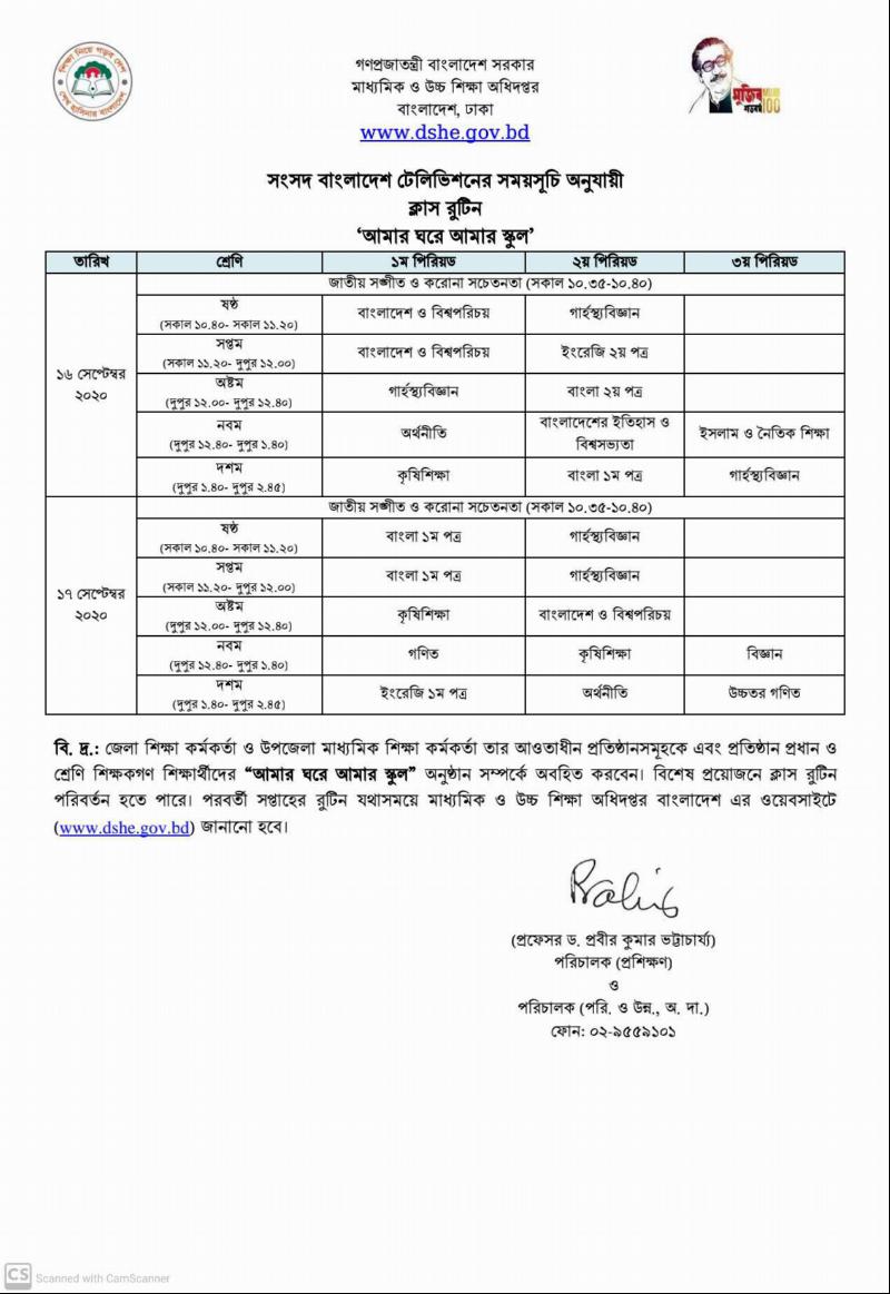 Amar Ghore amar school  