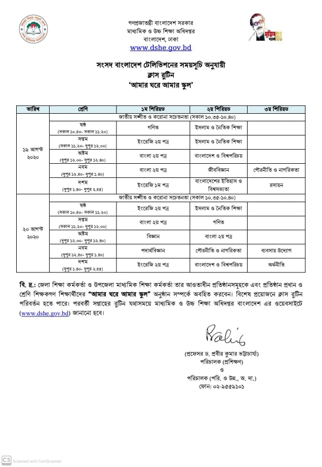 Amar Ghore amar school  