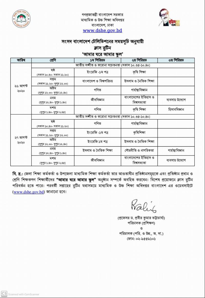 Amar Ghore amar school  