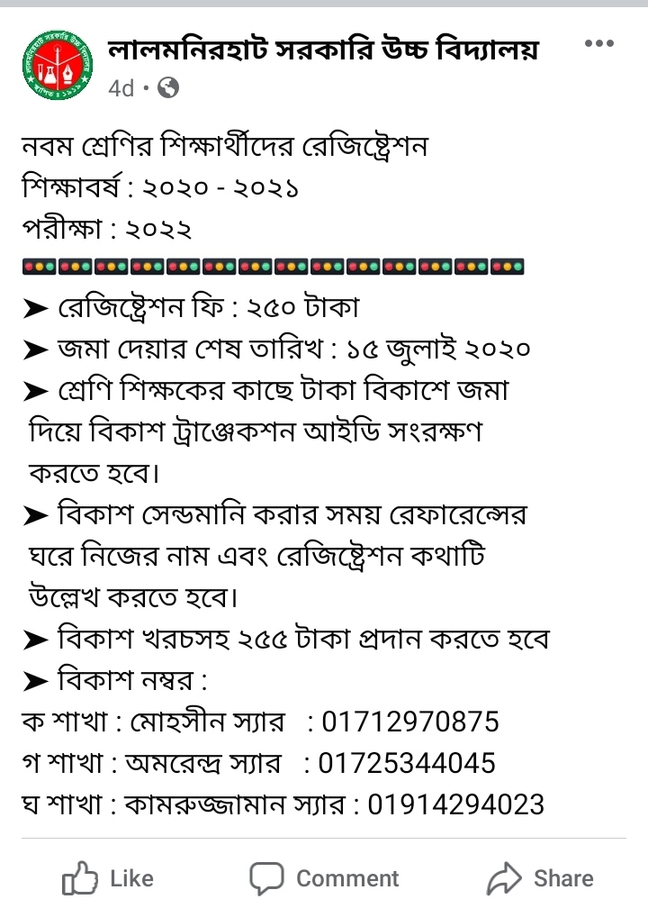 নবম শ্রেণির শিক্ষার্থীদের রেজিষ্ট্রেশন    