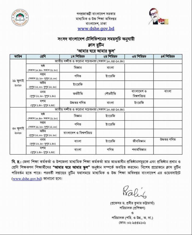 Amar Ghore amar school 