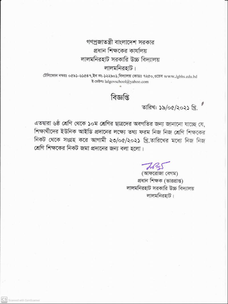 ইউনিক আইডি সংক্রান্ত নোটিস 