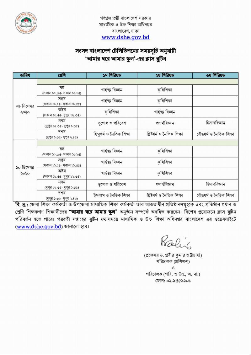 Amar Ghore amar school  