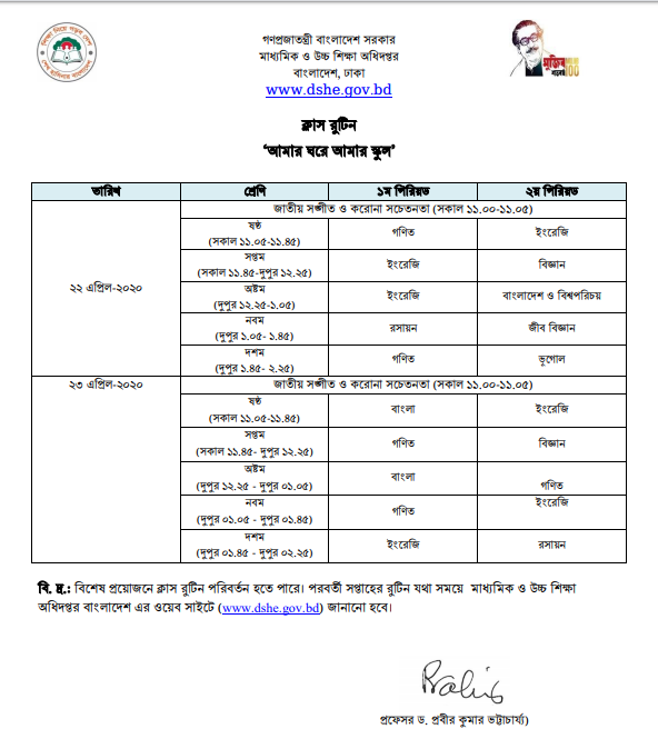 class routine of amar ghore amar school