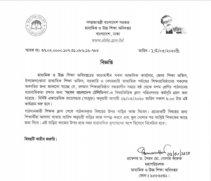 class routine of amar ghore amar school