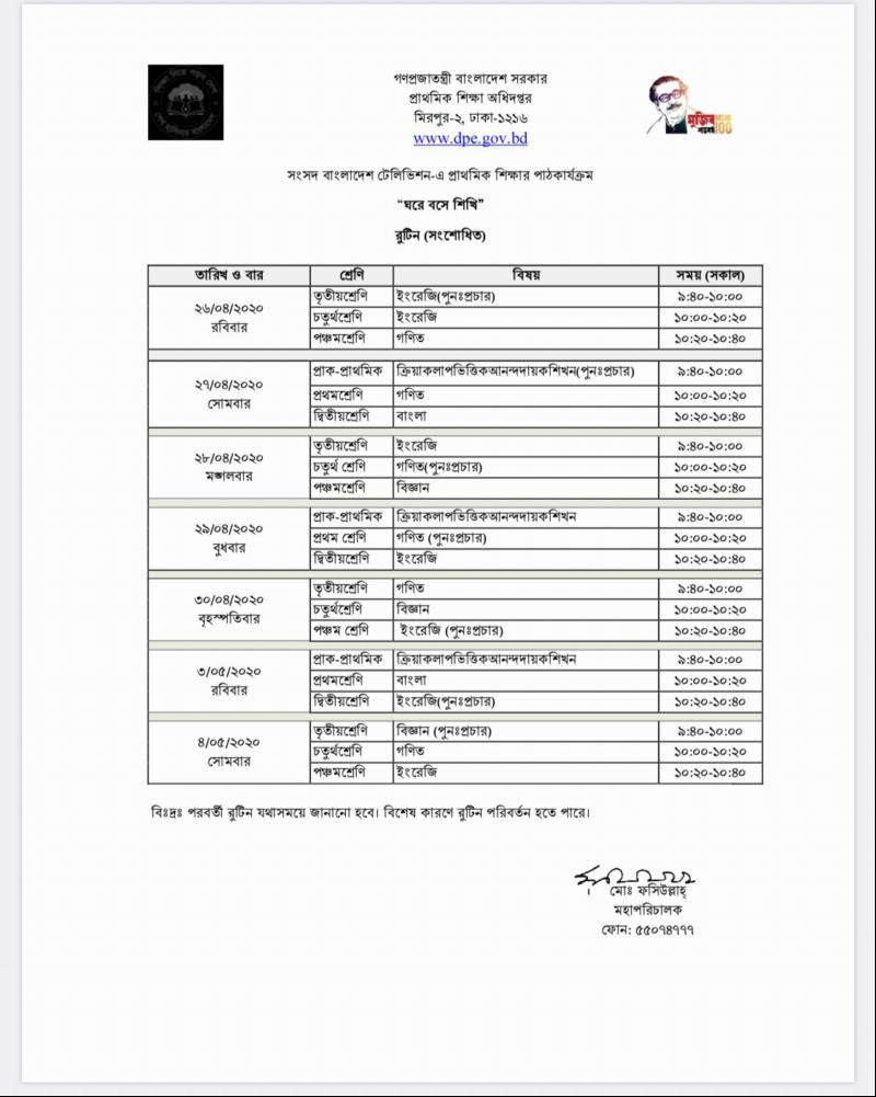 amar ghore amar school