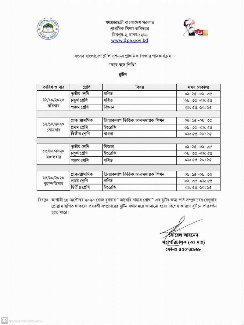 Amar Ghore amar school  