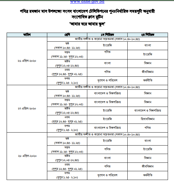 amar ghore amar school