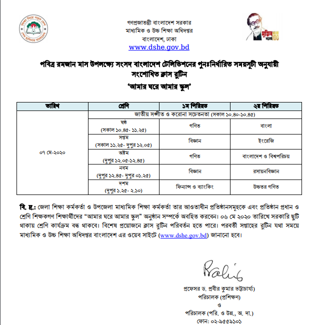 amar ghore amar school