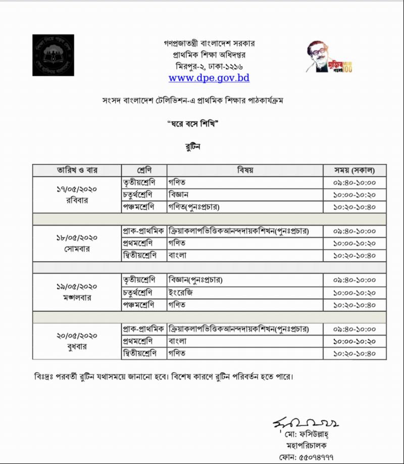 ঘরে বসে শিখি 