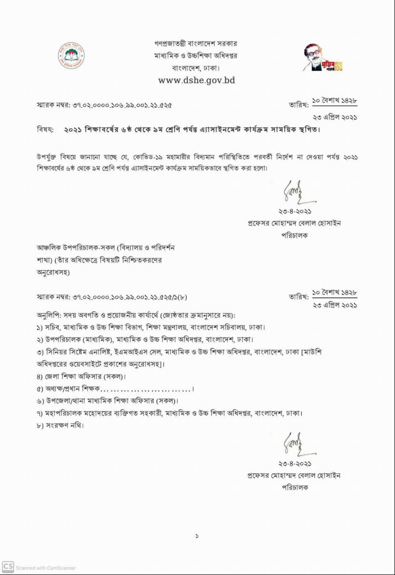 এসাইনমেন্ট কার্যক্রম স্থগিত 